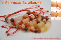 กำไลเชือกหินเสริมราศีบุคลิกส่วนบุคคล