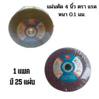 แผ่นเจียรผ้าทราย กระดาษทรายซ้อน หลังอ่อน 4 นิ้ว (1 กล่อง มี 10 แผ่น) เบอร์ #80 ตราแรด ใบเจียรผ้าทรายซ้อน