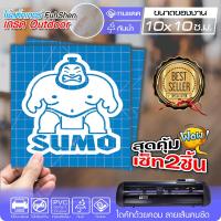 สติ๊กเกอร์ SUMO สไตล์ JDM งานตัดคอม ไดคัท(ไม่ใช่งานพิมพ์) ขนาด 10x10 ซ.ม.สีขาว เซ็ท2ชิ้น