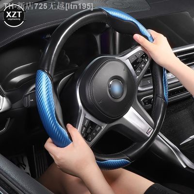 【CW】♠┅✜  Car Steering Cover Breathable Anti Leather Covers Suitable 37-38cm Decoration Carbon