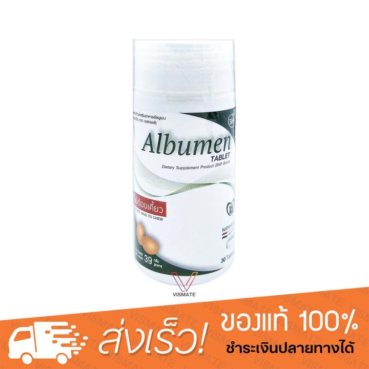 albumen-โปรตีนไข่ขาว-30-เม็ด-60-เม็ด