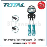 TOTAL ไขควงปากแบน + ไขควงปากแฉก ( 2 ตัวชุด )  รุ่น THT250201  ขนาด 5 นิ้ว พร้อมแผงแขวน ( Screwdriver Set ) แกนขนาด 6 มม.  แข็งแรง ทนทาน