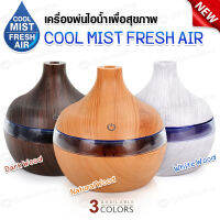 ?โปรราคาดี?เครื่องเพิ่มความชื้น เครื่องพ่นควันอโรม่า Mini Aroma Diffuser  ขนาด 300 ml. กะทัดรัด น้ำหนักเบา ควันเยอะ