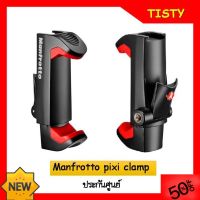 Dlz แท้ 100% Manfrotto PIXI Clamp ตัวจับสมาร์ทโฟน อุปกรณ์เสริมโทรศัพท์ ที่จับ ที่ยึด โทรศัพท์