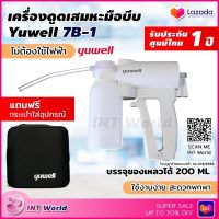 ⭐ ออก ใบกำกับภาษี &amp; ฆพ.374/2566 ⭐ เครื่องดูดเสมหะ เครื่องดูดเสมหะแบบพกพา Yuwell 7B-1 เครื่องดูดเสมหะชนิดบีบ ที่ดูดเสมหะ ดูดเสมหะ ที่ดูดเสมหะ