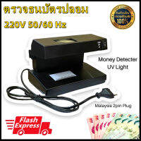 【ส่งจากกรุงเทพฯ 】Counterfeit UV Money Detector with Magnifying Glass เครื่องตรวจธนบัตรปลอม ลอตเตอรี่ปลอม ตรวจลายเซ็น พร้อมไฟ UV สีม่วง &amp; สีขาว