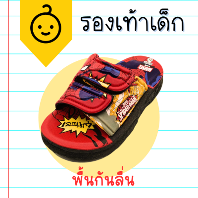 SSS SD460 รองเท้าแตะเด็กผู้ชาย เด็กโต 3-9ปี แบบสวม ปรับสายได้ ลายสไปเดอร์แมน เบา ใส่สบาย พื้นกันลื่น  (25-35)(แดง/น้ำเงิน/กรม/เขียว)
