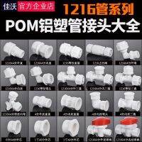 ✷ 1216 aluminum-plastic pipe joint 4 points solar water nylon plastic valve heater accessories pom fittings