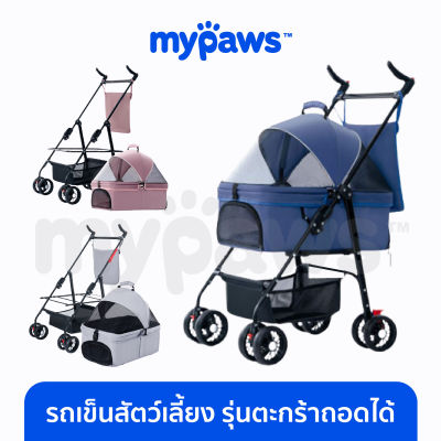 My Paws รถเข็นสัตว์เลี้ยง รุ่นถอดตะกร้าได้ พับได้ รับน้ำหนักได้20Kg