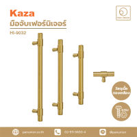 KAZA เซตมือจับเฟอร์นิเจอร์และปุ่มจับเฟอร์นิเจอร์ furniture handles and knobs มือจับบานตู้ มือจับแบบดึง ปุ่มจับลิ้นชัก แพนยูเนี่ยน (Pan Union)