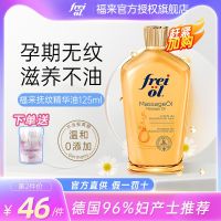 German Fulai pregnant women stretch mark oil postpartum repair cream to remove stretch marks during pregnancy special non-olive oil