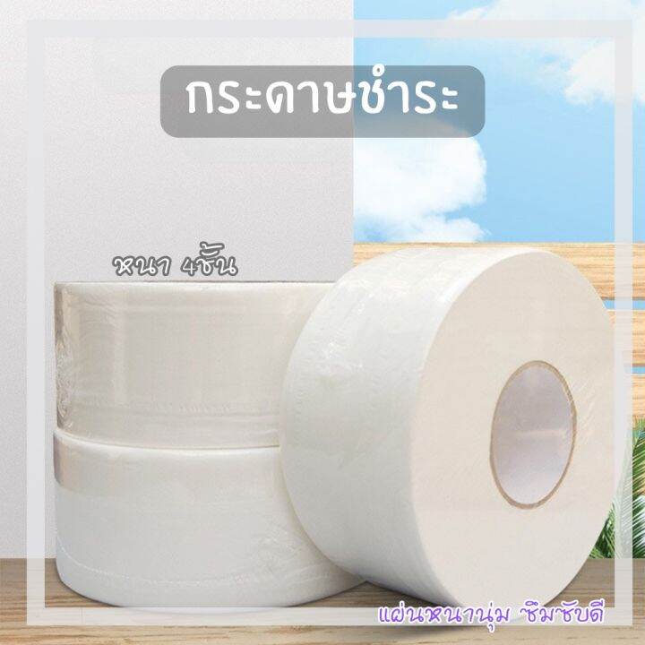 homemart-shop-กระดาษทิชชู่ม้วนยาว-370-600g-กระดาษชำระม้วนใหญ่-1-ม้วน-กระดาษทิชชู่