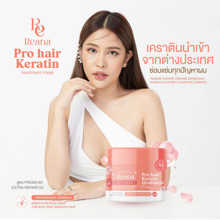 reana-pro-hair-keratin-1-กระปุก-แถมฟรี-replex-essence-1-ขวด-เรน่า-โปร-แฮร์-เคราติน-ทรีทเม้นท์-มาส์ก-เคราตินนำเข้าจากต่างประเทศ