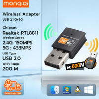 MonQiQi ตัวรับสัญญาณ WiFi อะแดปเตอร์ WiFi USB 5G / 2.4G 600Mbps Dual Band เข้ากันได้กับพีซีและแล็ปท็อป PC / Laptop Wireless Wifi Adapter 802.11N [ กรุงเทพฯ สต็อกพร้อม ]