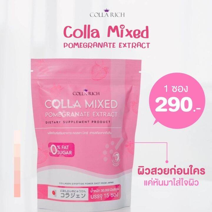 colla-rich-colla-mixed-pomegranate-extract-คอลลามิ๊กซ์-คอลลาเจนกรอกปาก-1-ห่อ-มี-15-ซอง