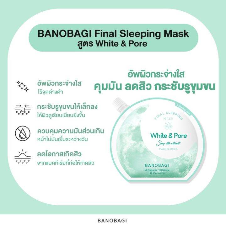 ใหม่-banobagi-final-sleeping-mask-whitening-plus-สลีปปิ้งมาสก์-4-สูตรใหม่