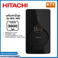 เครื่องทำน้ำอุ่น 3,800 วัตต์ HITACHI รุ่น HES-38G สีดำ