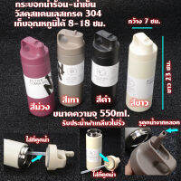 กระบอกน้ำ กระบอกน้ำเย็น-ร้อน สแตนเลส304 เก็บอุณหภูมิความร้อน/ความเย็น 8-18 ชั่วโมงขนาด 500ml. มี 4 สี ดำ,เลือดหมู,ขาวออฟไวท์,เทา