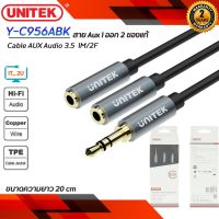 Unitek Y-C956ABK Cable AUX Audio 3.5" 1M/2F (0.2M) สายAux 1ออก2