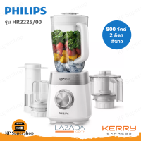 PHILIPS(ฟิลิปส์) เครื่องปั่นอเนกประสงค์ ขนาด 2 ลิตร 800 วัตต์ รุ่น HR2225/00