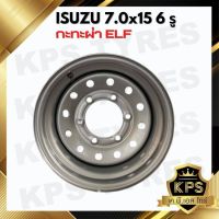 กะทะผ่า 7.0x15 6 รู เพลาลอย ISUZU ELF กะทะผ่าขอบ15