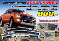 กันสาดประตู สำหรับรถ : FORD RANGER ปี 2012-2015 CAB สีบรอนซ์ดำ งาน RBS