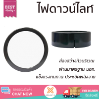 ใหม่ล่าสุด ไฟเพดาน ดาวน์ไลท์ LED EVO TECH ติดลอย 18 วัตต์ DAYLIGHT B RACER  สีดำ 8นิ้ว ส่องสว่างทั่วบริเวณ ใช้ได้กับขั้วหลอดมาตรฐาน Downlight