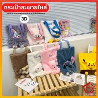 กระเป๋าสะพายไหล่ ลายตุ๊กตาการ์ตูนโดนัลด์ดั๊ก 3D แฟชั่น D636