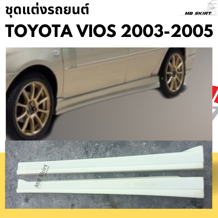 ชุดแต่งรถยนต์-toyota-vios-2003-2005-ทรง-f1-งานพลาสติก-abs-ใส่ได้กับไฟตัดหมอกไฟเหลี่ยม