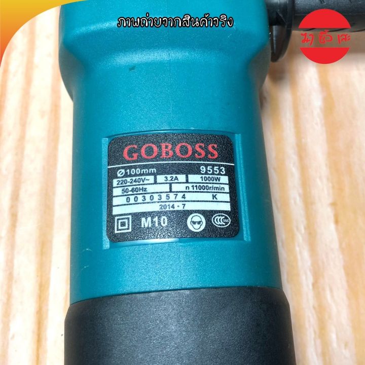 goboss-เจียร์ไฟฟ้า-4-นิ้ว-เครื่องเจียร์-หินเจียร์-ขนาด-4-นิ้ว-gb-9553-เจียร์เหล็ก-ไม้-ปูน-สแตนเลส