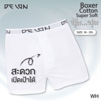 **  DELON  กางเกง บ็อกเซอร์  boxer ผ้าคอตตอน  Super Soft นุ่มใส่สบายมาก  ชุดชั้นในชาย AB53003 **ไซส์พิเศษ M -XXL** เป้าติดกระดุม