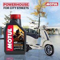 แพ๊คคู่ MOTUL SCOOTER POWER LE + น้ำมันเกียร์เฟืองท้าย Scooter Gear 80W-90 สังเคราะห์แท้ 100% SAE 5W-40 MB (รับประกันน้ำมัน MOTUL ของแท้แน่นอน)