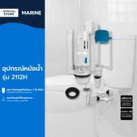 MARINE อุปกรณ์หม้อน้ำ รุ่น 2112H |ZWF|