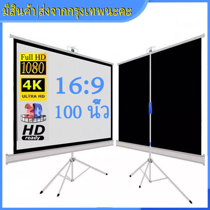 100-นิ้ว-16-9-size-2210mm-x-1250mmจอโปรเจคเตอร์-พร้อม-ขาตั้ง-จอโปรเจคเตอร์-projector-screen-จอโปรเจคเตอร์4k-จอโปรเจคเตอ-ฉาก-projector-จอรับภาพ-4k-แบบตั้งพื้น-แขวนผนัง-จอแขวนมือดึง-จอ-โปรเจคเตอร์-จอรับ