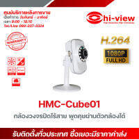 Hi-view  รุ่น HMC-Cube01 กล้องวงจรปิดไร้สาย พูดคุยผ่านตัวกล้องได้ 2 way audio