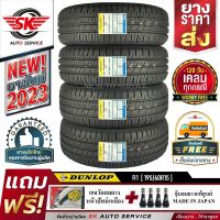 ยางรถยนต์ DUNLOP 195/60R15 (เก๋งล้อขอบ15) รุ่น SP TOURING R1 4 เส้น (ล๊อตใหม่ปี 2023)+ประกันอุบัติเหตุ