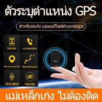 ส่งฟรี!! สินค้าแนะนำถูกที่สุด GF07 จีพีเอส GPS ติดตามแฟน เครื่องติดตามตำแหน่งดูผ่านแอปมือถือ เชคพิกัดได้ตลอดเวลาพกพาสะดวก พร้อมส่งจากไทย สินค้ามีประกัน