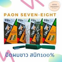 **ถูกที่สุด PAON SEVEN-EIGHT พาออน เซเว่น-เอท