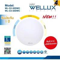 โคมไฟเพดาน WELLUX LED 32Watts กลม? แสง 3 สี ?เปลี่ยนสีได้ รูปทรงทันสมัย ประหยัดไฟ (1คำสั่งซื้อไม่เกิน12 ชุด เท่านั้น!!)