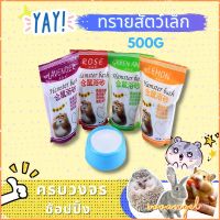 【sooangel] ทรายสัตว์เล็ก / ทรายกระต่ายหนูตะเภาทรายหนูแฮมสเตอร์ 500G