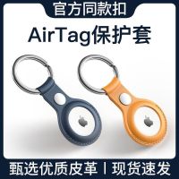 Apple AirTags Leather Case อย่างเป็นทางการสไตล์เดียวกัน Hangable Leather Anti-lost Pet Artifact Key Ring