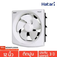 HATARI พัดลมระบายอากาศ ติดปูน 12 นิ้ว รุ่น HT-VW30M4(N)