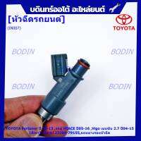 (ราคา /1 ชิ้น)***พิเศษ***หัวฉีดใหม่ OEM , TOYOTA Fortuner ปี 05-13 ,รถตู้ HIACE ปี05-16 ,Vigo เบนซิน 2.7 ปี04-15 (สีเทา) รหัสแท้ 23209-79155