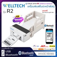 WELLTECH รุ่น R2 เครื่องพิมพ์ใบปะหน้าพัสดุ ฉลากสินค้า ฉลากยา บาร์โค้ด