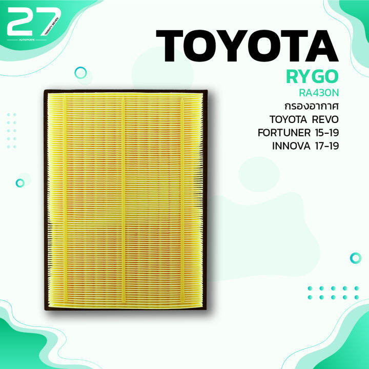 กรองอากาศ-toyota-fortuner-revo-innova-รหัส-ra430n-air-filter-by-rygo