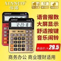 ✑﹊✥ Xinnuo DN-6969 with voice calculator 12-digit digital financial office human pronunciation computer