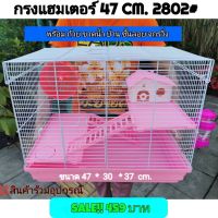 ( Promotion ) สุดคุ้ม กรงหนูแฮมเตอร์ 47cm .ขนาดใหญ่พร้อมอุปกรณ์ shobi 2802# 3ชั้นสุดคุ้ม ราคาถูก กรง สุนัข กรง หนู แฮม เตอร์ กรง สุนัข ใหญ่ กรง กระรอก