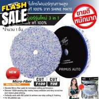 แผ่นขัด Hyper Cut T100 ทำหน้าที่ 3 in 1 จาก Shine Mate ขัดไว จบงานทันที ลบรอยขนแมวพร้อมชักเงาในขั้นตอนเดียว All in ONE P #น้ำยาลบรอย #ครีมลบรอย #ลบรอยขีดข่วน #น้ำยาลบรอยรถยนต์ #ครีมขัดสีรถ