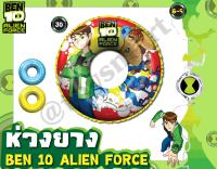 ToySmart Ben 10 AF ห่วงยางว่ายน้ำ ห่วงยางเบ็นเท็น ห่วงยางฮีโร่  Ben 10 Alien Force