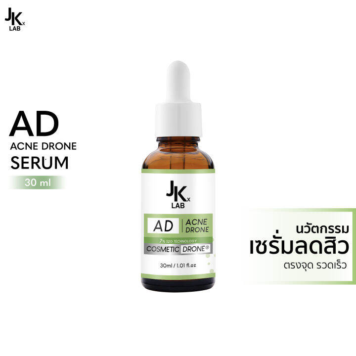 jkxlab-ad-acne-drone-serum-30-ml-เซรั่มสูตรเฉพาะเพื่อการลด-สิวอย่างรวดเร็ว-สัมผัสความแตกต่างได้ตั้งแต่คืนแรก